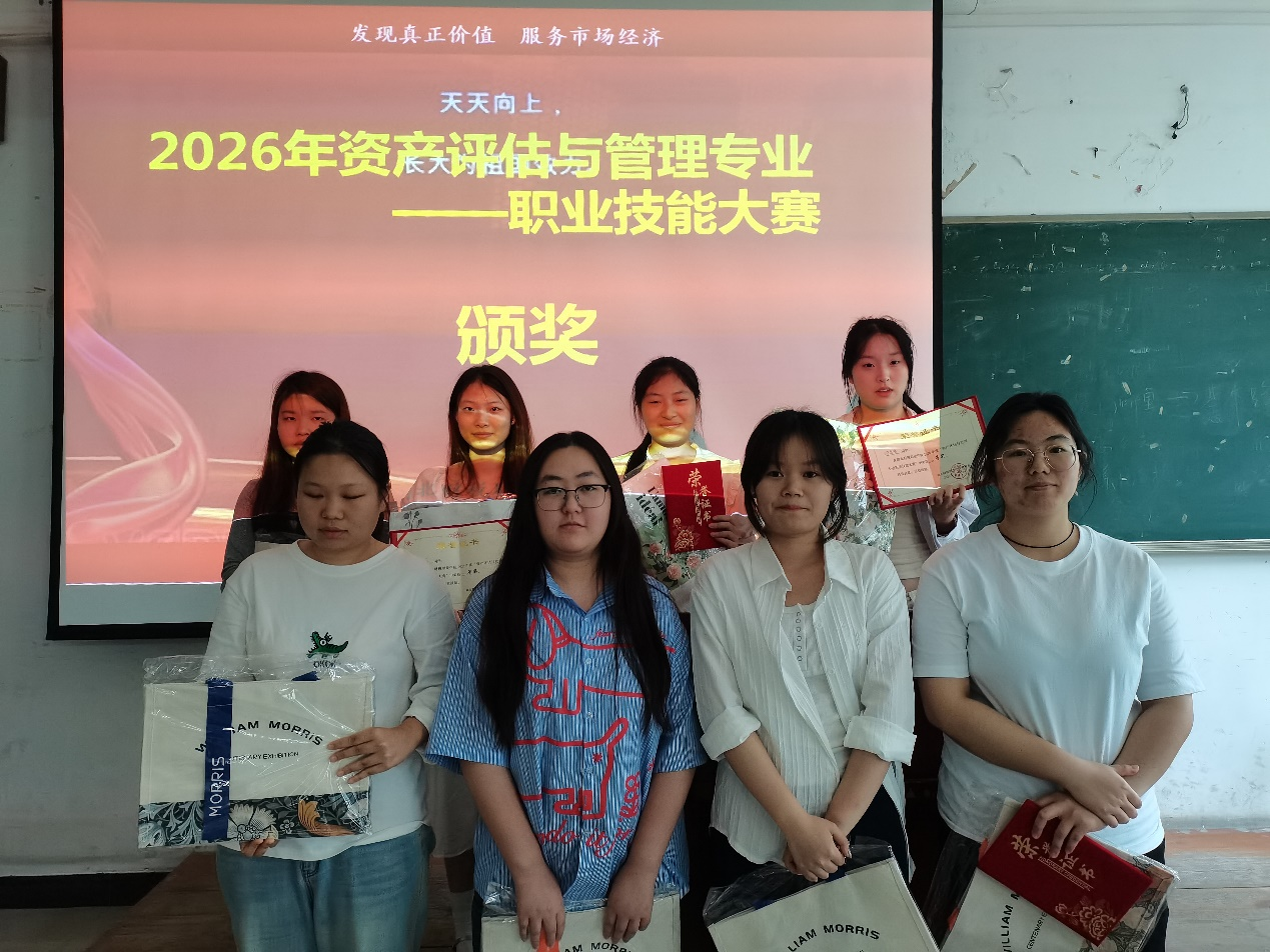 2026年资产评估与管理专业职业技能大赛圆满结束